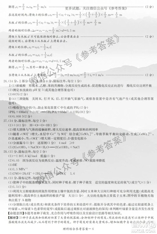 2020年5月湘豫名校联考理科综合答案 2020年5月湘豫名校联考理科综合答案