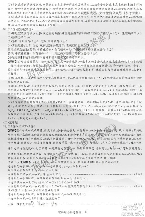 2020年5月湘豫名校联考理科综合答案 2020年5月湘豫名校联考理科综合答案