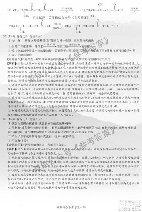 2020年5月湘豫名校联考理科综合答案 2020年5月湘豫名校联考理科综合答案