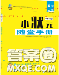 2020春品至教育小状元随堂手册四年级数学下册人教版参考答案