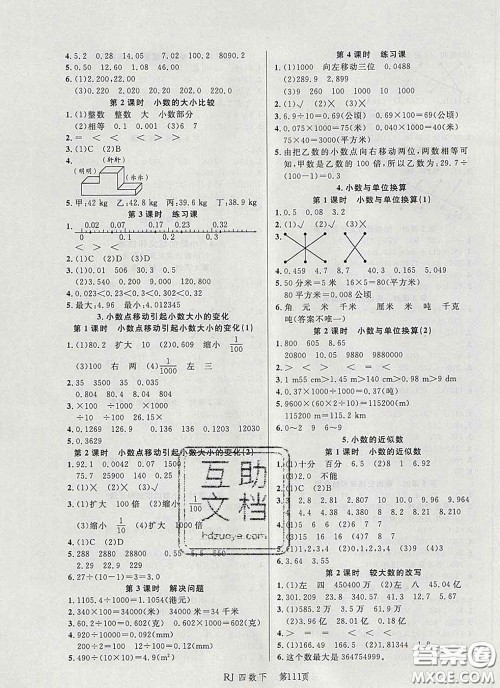 2020春品至教育小状元随堂手册四年级数学下册人教版参考答案