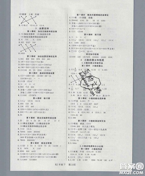 2020春品至教育小状元随堂手册四年级数学下册人教版参考答案