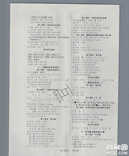 2020春品至教育小状元随堂手册四年级数学下册人教版参考答案