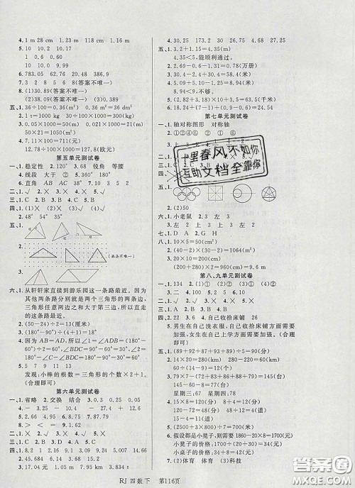 2020春品至教育小状元随堂手册四年级数学下册人教版参考答案