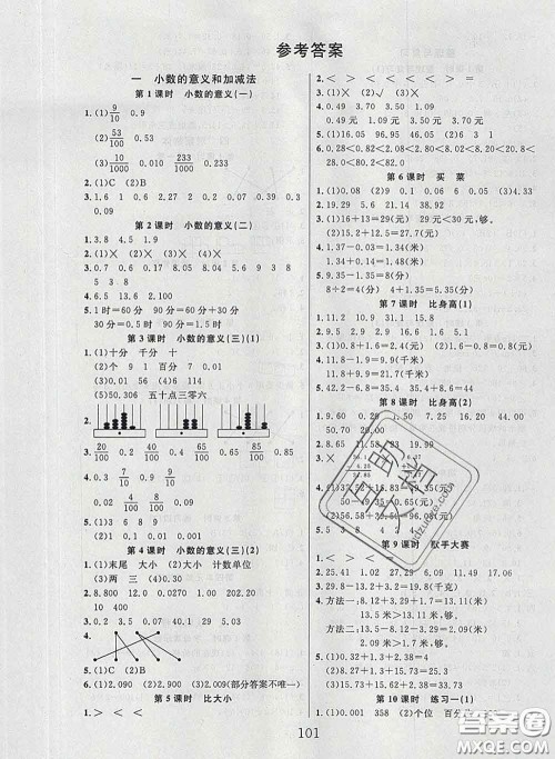 2020春品至教育小状元随堂手册四年级数学下册北师版参考答案