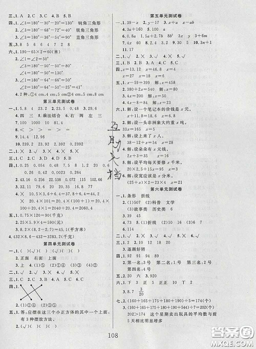 2020春品至教育小状元随堂手册四年级数学下册北师版参考答案