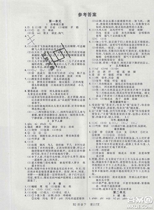 2020春品至教育小状元随堂手册四年级语文下册人教版参考答案 2020春品至教育小状元随堂手册四年级语文下册人教版参考答案