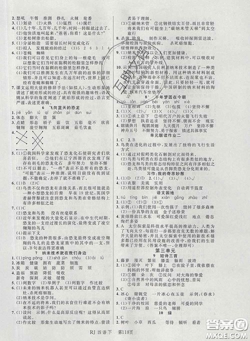 2020春品至教育小状元随堂手册四年级语文下册人教版参考答案 2020春品至教育小状元随堂手册四年级语文下册人教版参考答案