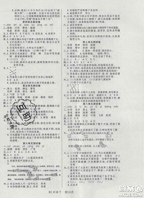 2020春品至教育小状元随堂手册四年级语文下册人教版参考答案 2020春品至教育小状元随堂手册四年级语文下册人教版参考答案