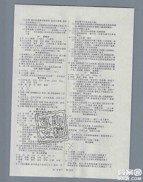 2020春品至教育小状元随堂手册四年级语文下册人教版参考答案 2020春品至教育小状元随堂手册四年级语文下册人教版参考答案
