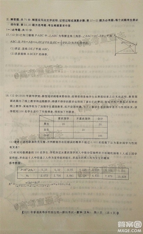 2020年晋中三模高三文科数学试题及答案 2020年晋中三模高三文科数学试题及答案