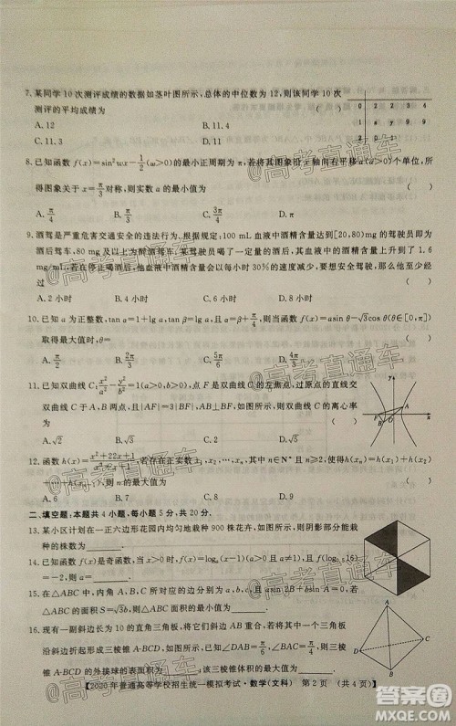 2020年晋中三模高三文科数学试题及答案 2020年晋中三模高三文科数学试题及答案