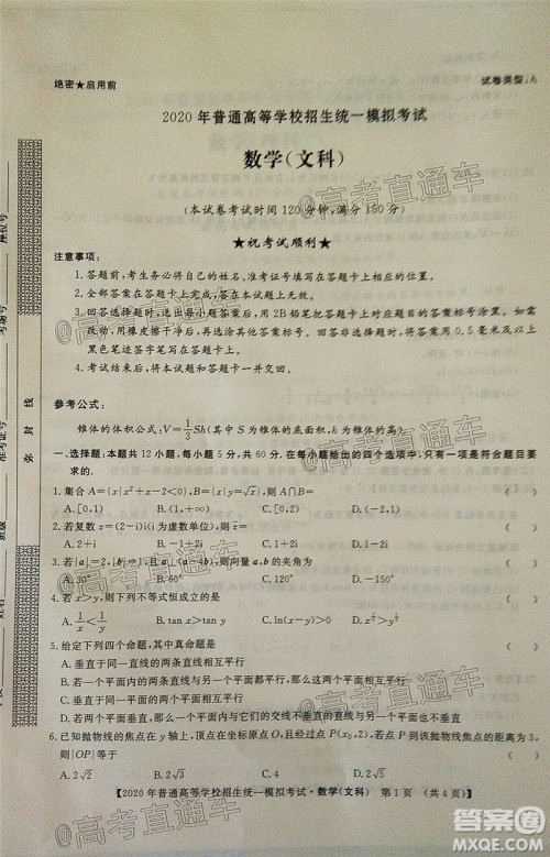 2020年晋中三模高三文科数学试题及答案 2020年晋中三模高三文科数学试题及答案