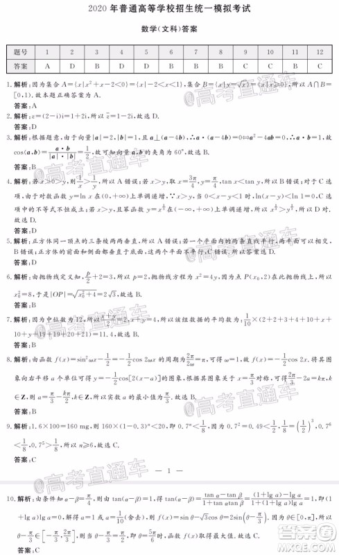 2020年晋中三模高三文科数学试题及答案 2020年晋中三模高三文科数学试题及答案