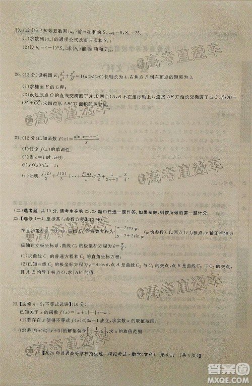 2020年晋中三模高三文科数学试题及答案 2020年晋中三模高三文科数学试题及答案