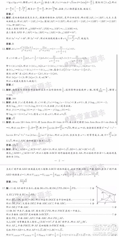 2020年晋中三模高三文科数学试题及答案 2020年晋中三模高三文科数学试题及答案