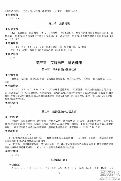明天出版社2020智慧学习七年级生物学下册54学制答案