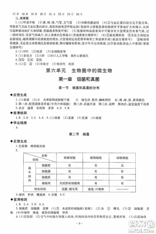明天出版社2020智慧学习七年级生物学下册54学制答案