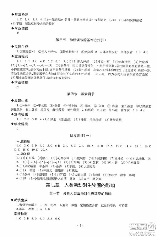 明天出版社2020智慧学习七年级生物学下册54学制答案