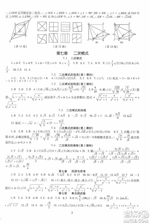 明天出版社2020智慧学习八年级数学下册54学制鲁教版答案 明天出版社2020智慧学习八年级数学下册54学制鲁教版答案
