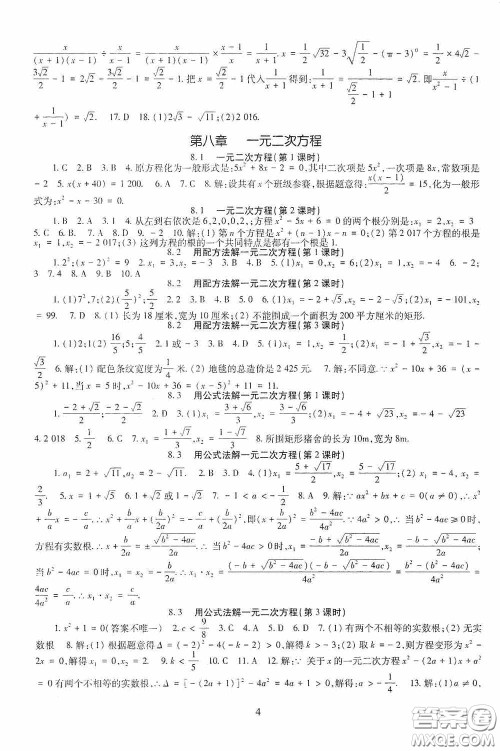 明天出版社2020智慧学习八年级数学下册54学制鲁教版答案 明天出版社2020智慧学习八年级数学下册54学制鲁教版答案