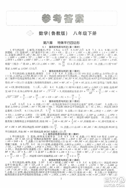 明天出版社2020智慧学习八年级数学下册54学制鲁教版答案 明天出版社2020智慧学习八年级数学下册54学制鲁教版答案