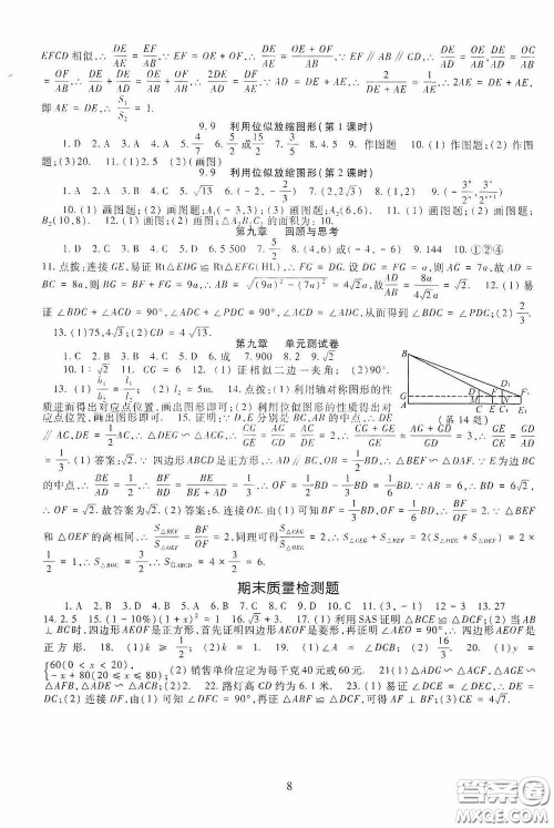 明天出版社2020智慧学习八年级数学下册54学制鲁教版答案 明天出版社2020智慧学习八年级数学下册54学制鲁教版答案