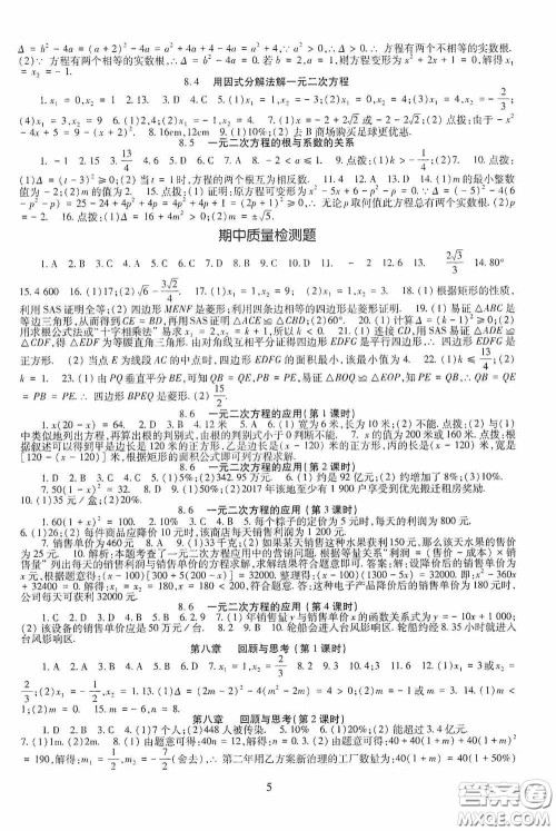 明天出版社2020智慧学习八年级数学下册54学制鲁教版答案 明天出版社2020智慧学习八年级数学下册54学制鲁教版答案