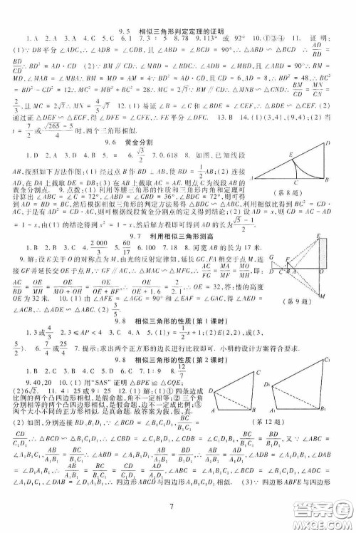 明天出版社2020智慧学习八年级数学下册54学制鲁教版答案 明天出版社2020智慧学习八年级数学下册54学制鲁教版答案