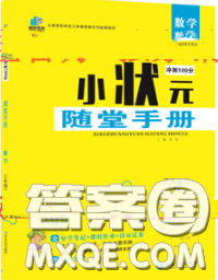 2020春品至教育小状元随堂手册三年级数学下册人教版参考答案