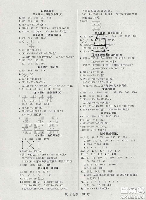 2020春品至教育小状元随堂手册三年级数学下册人教版参考答案