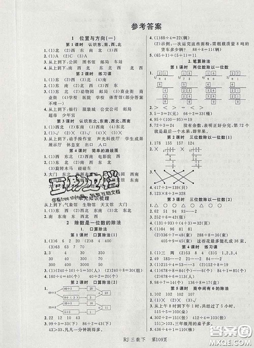 2020春品至教育小状元随堂手册三年级数学下册人教版参考答案