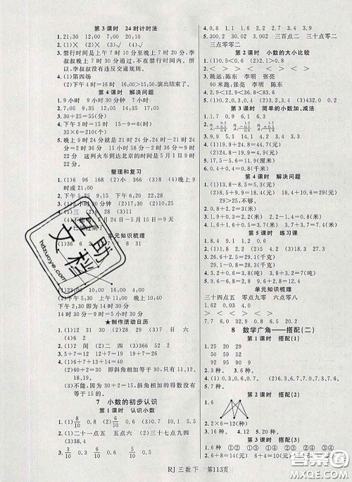 2020春品至教育小状元随堂手册三年级数学下册人教版参考答案