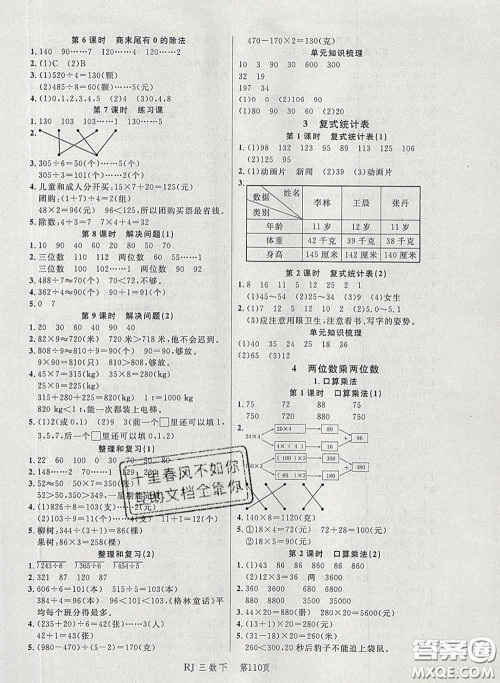 2020春品至教育小状元随堂手册三年级数学下册人教版参考答案