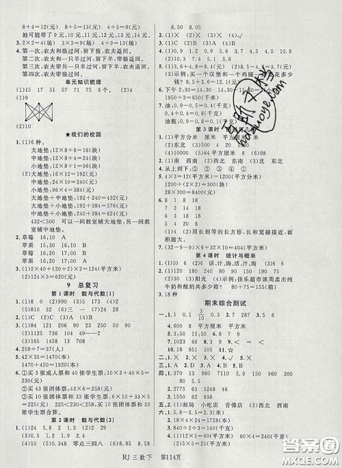 2020春品至教育小状元随堂手册三年级数学下册人教版参考答案