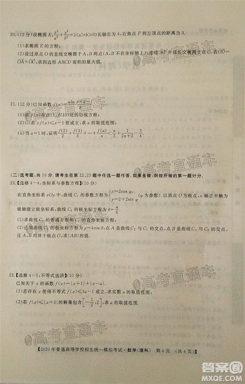 2020年晋中三模高三理科数学试题及答案 2020年晋中三模高三理科数学试题及答案