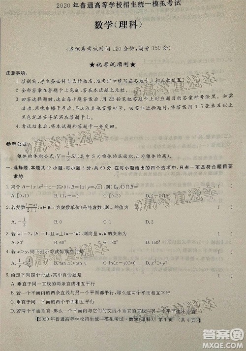 2020年晋中三模高三理科数学试题及答案 2020年晋中三模高三理科数学试题及答案