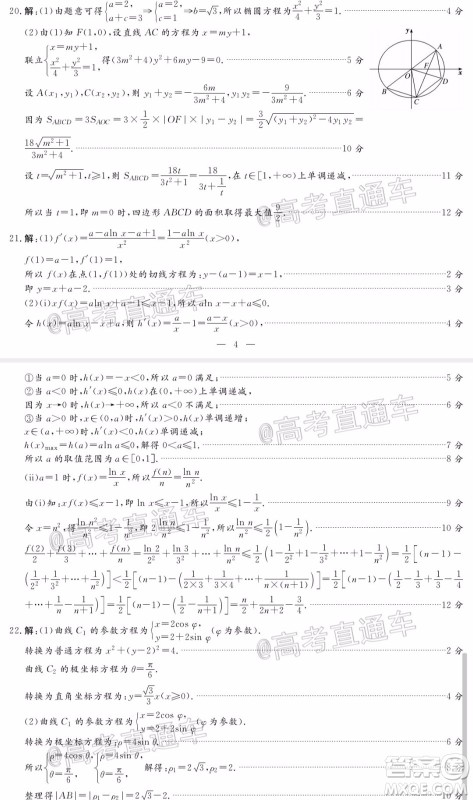 2020年晋中三模高三理科数学试题及答案 2020年晋中三模高三理科数学试题及答案