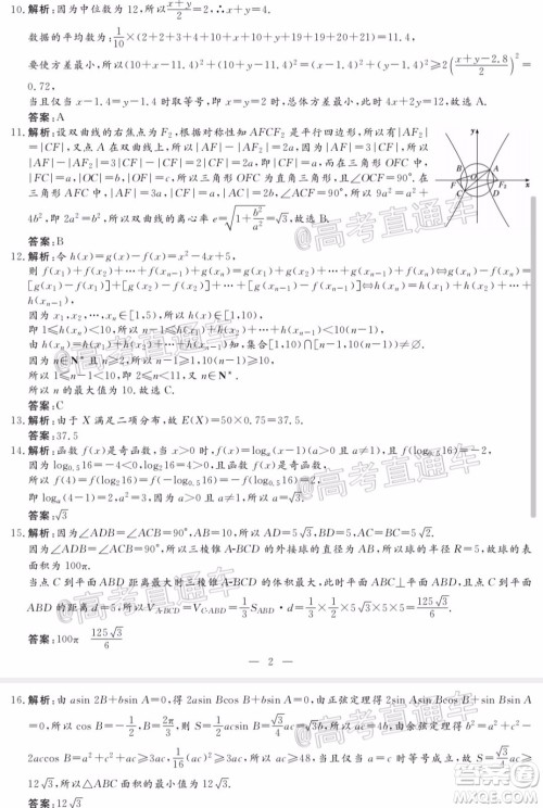 2020年晋中三模高三理科数学试题及答案