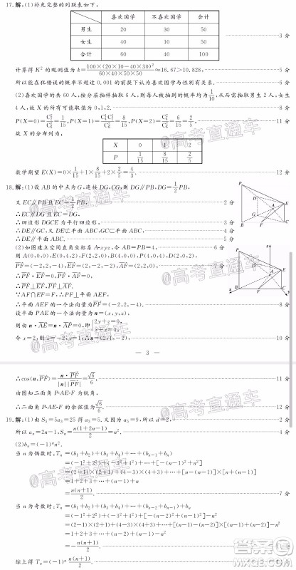 2020年晋中三模高三理科数学试题及答案