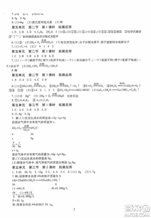 明天出版社2020智慧学习八年级数学下册54学制答案