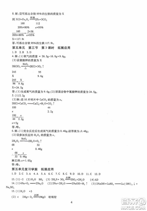 明天出版社2020智慧学习八年级数学下册54学制答案