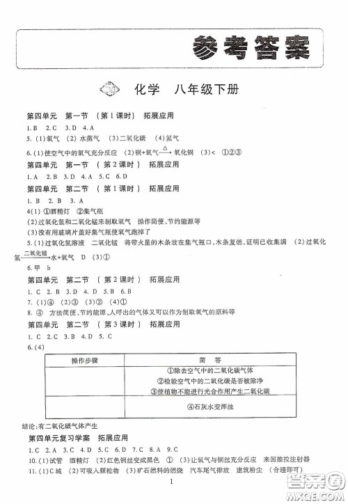 明天出版社2020智慧学习八年级数学下册54学制答案