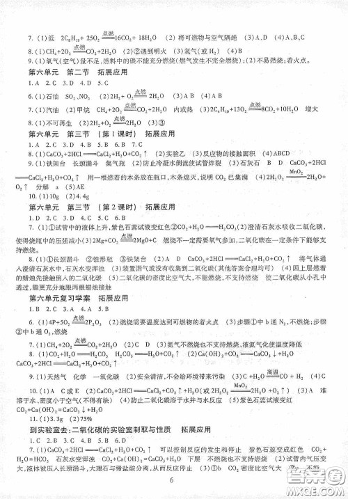 明天出版社2020智慧学习八年级数学下册54学制答案