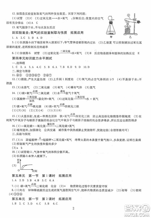 明天出版社2020智慧学习八年级数学下册54学制答案