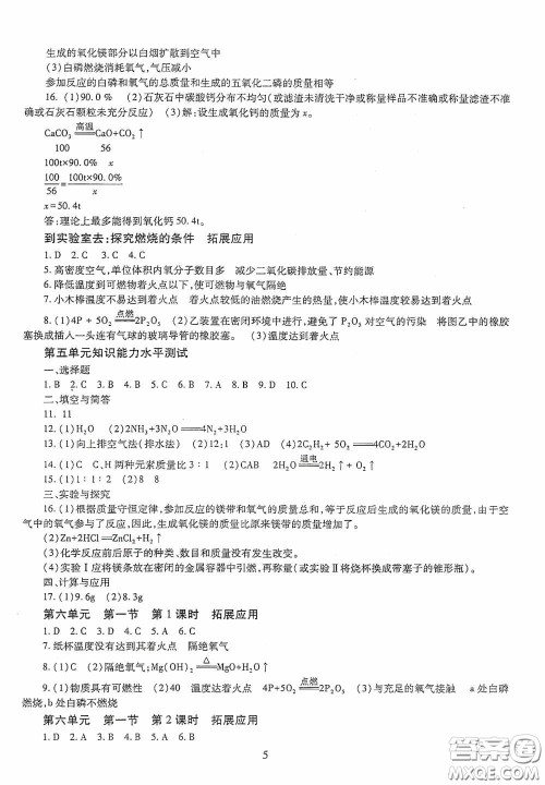 明天出版社2020智慧学习八年级数学下册54学制答案