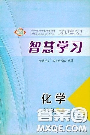 明天出版社2020智慧学习八年级数学下册54学制答案