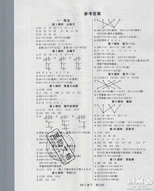 2020春品至教育小状元随堂手册三年级数学下册北师版参考答案