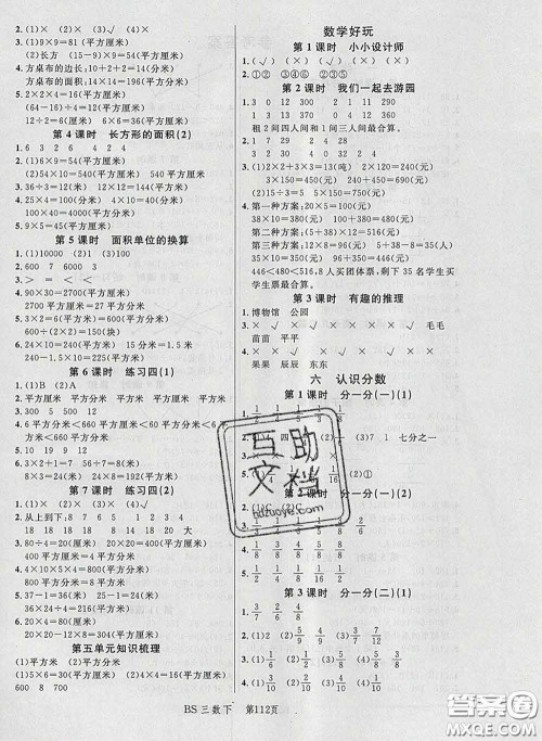 2020春品至教育小状元随堂手册三年级数学下册北师版参考答案