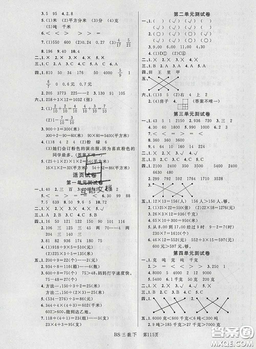 2020春品至教育小状元随堂手册三年级数学下册北师版参考答案 2020春品至教育小状元随堂手册三年级数学下册北师版参考答案